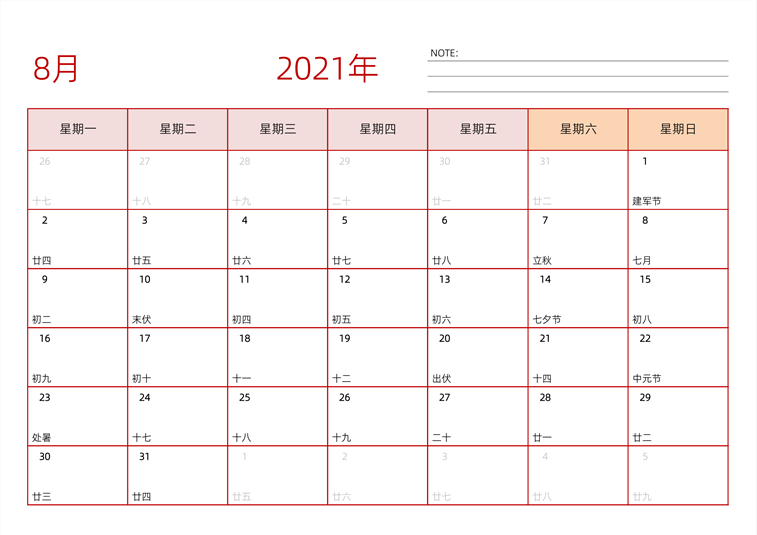 2021年8月日历